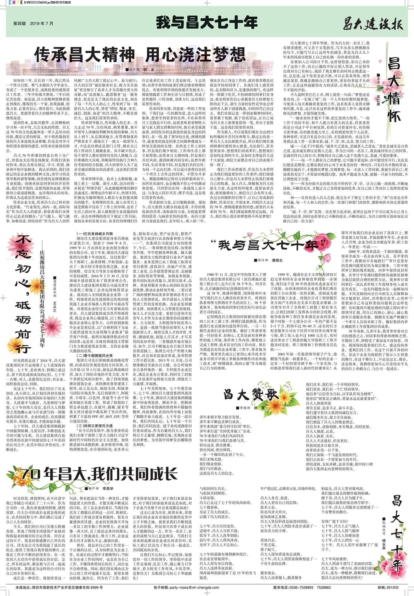 昌大建設報第144期（特刊）