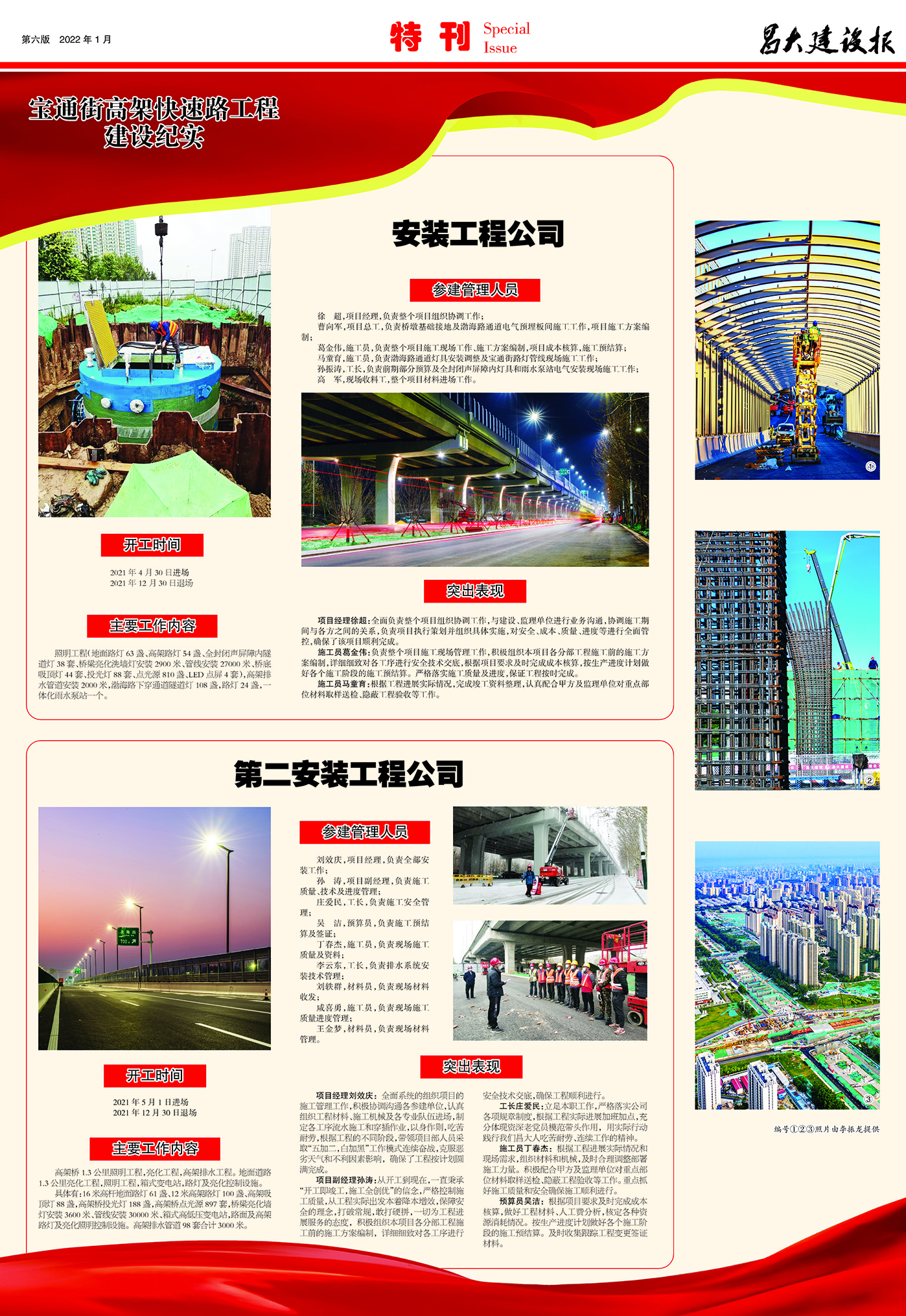 昌大建設(shè)報第156期（特刊）