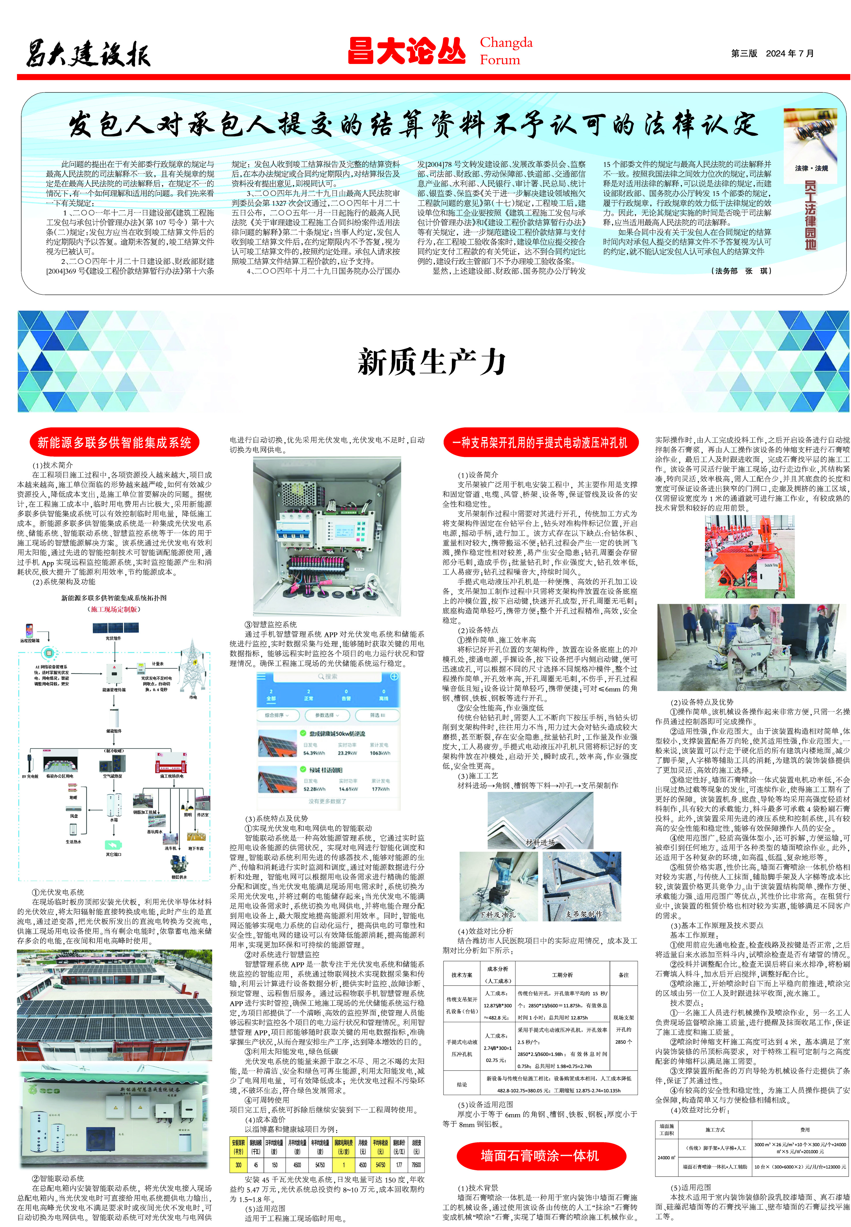 昌大建設(shè)報(bào)第165期